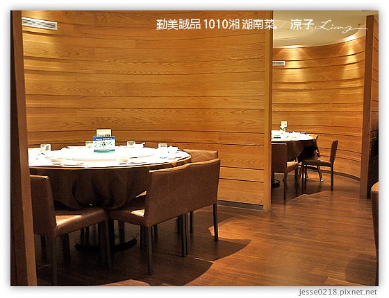 勤美誠品 1010湘 湖南菜 8