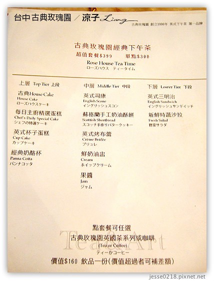 台中 古典玫瑰園 3