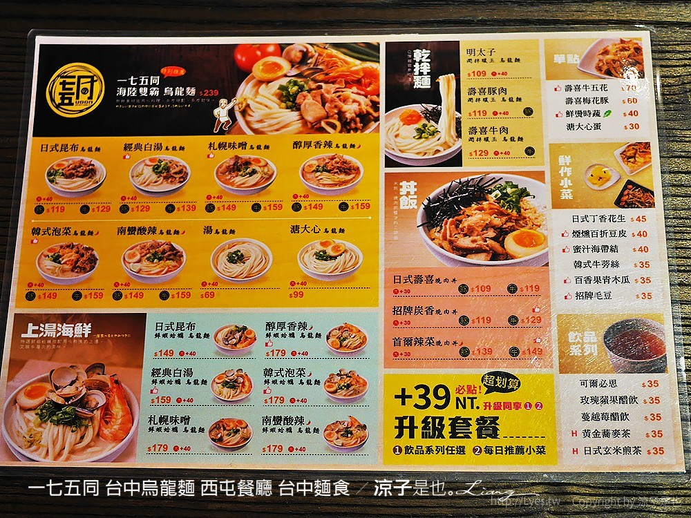 一七五同 台中烏龍麵 西屯餐廳 台中麵食