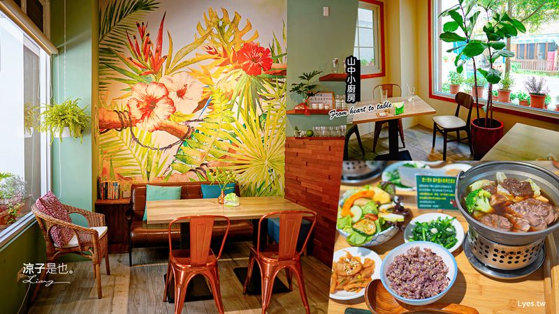 【南投埔里】山中小廚房(附菜單) 在地食材手作料理 新鮮私房美味的簡餐合菜餐廳