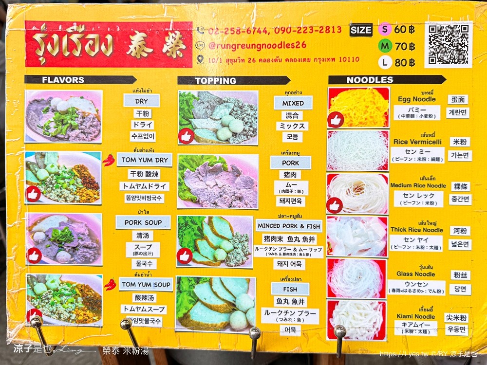 榮泰米粉湯 菜單 曼谷美食 rung rueang pork noodle 泰國米其林必比登推介美食 bts phrom phong