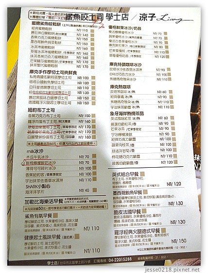 鯊魚咬土司 學士店 9