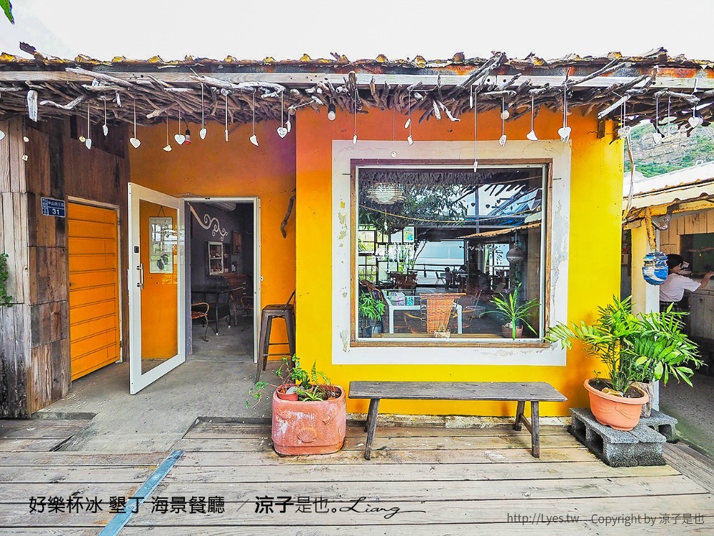 好樂杯冰 墾丁 海景餐廳