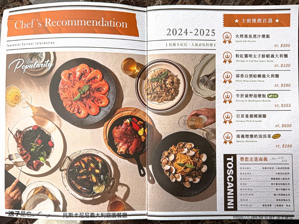 托斯卡尼尼 義大利庭園餐廳 菜單 台中北屯 大坑 新開幕義式餐廳 訂位 披薩 壽星