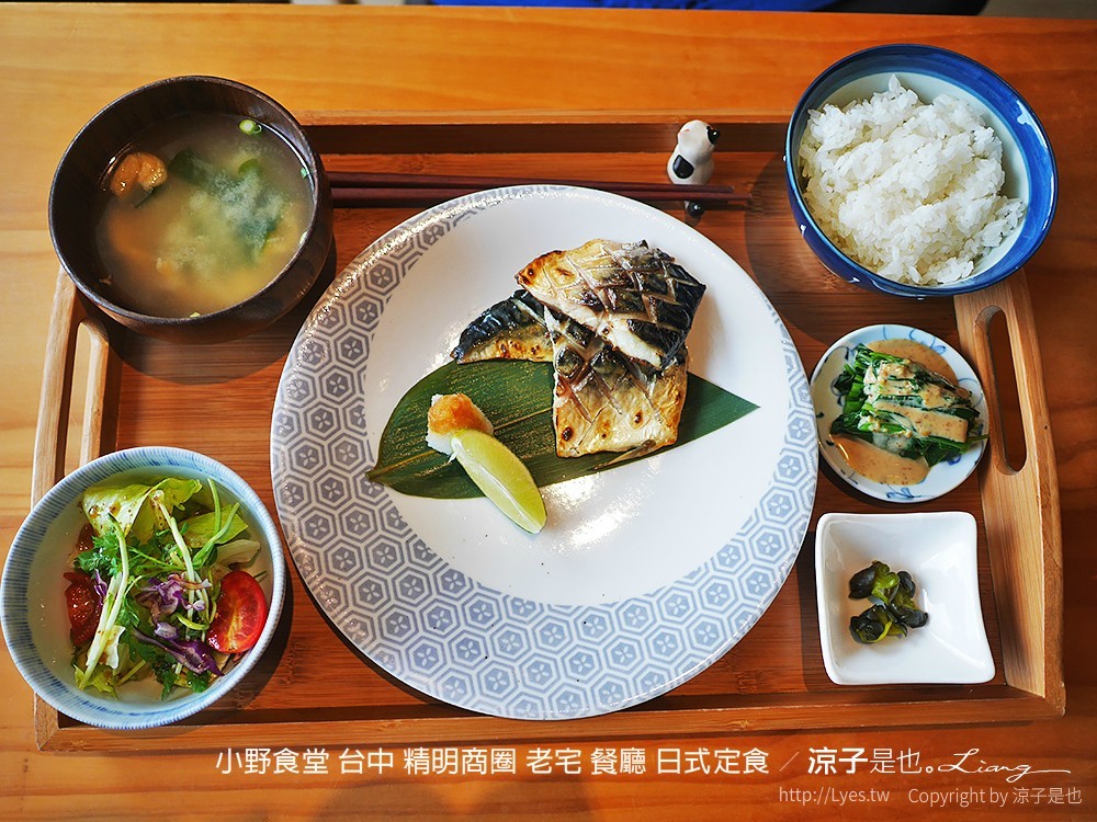 小野食堂 台中 精明商圈 老宅 餐廳 日式定食