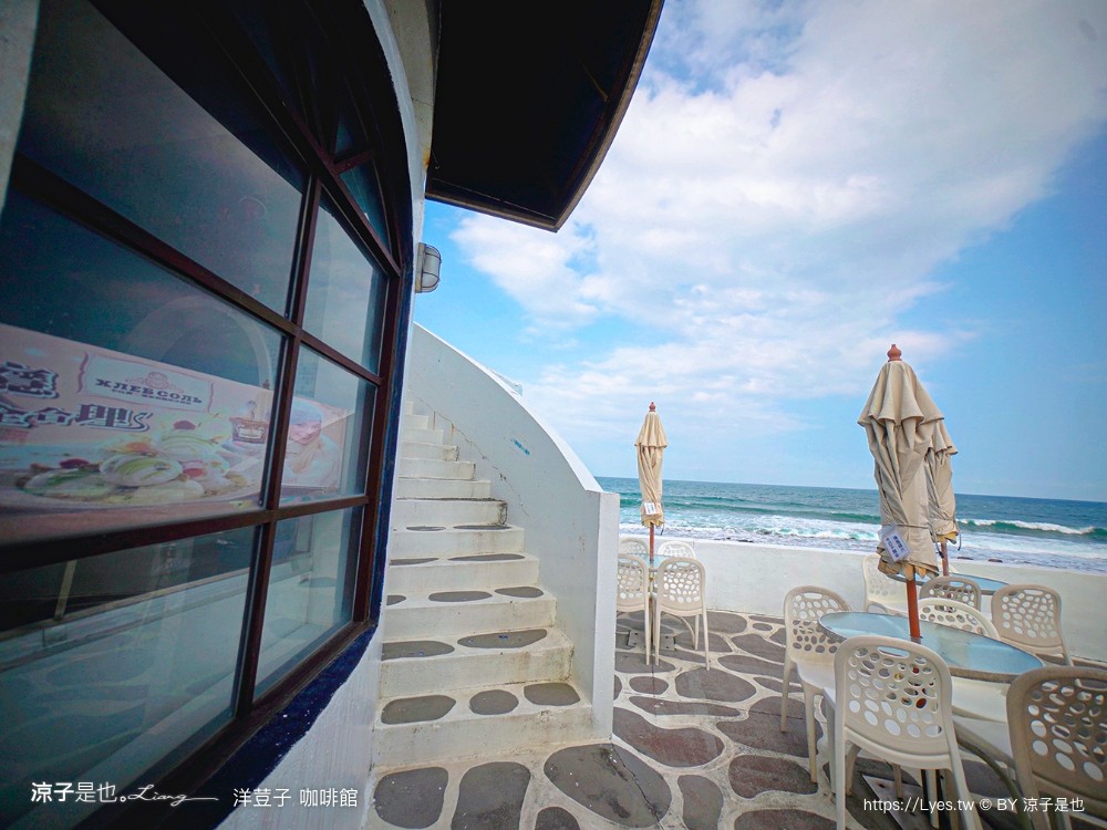 洋荳子咖啡館 菜單 北海岸咖啡館 金山 北海岸海景餐廳 新北咖啡 地中海異國風情