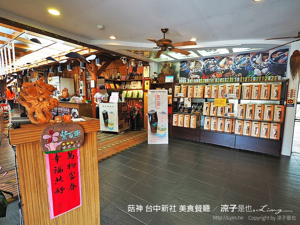 菇神 台中新社 美食餐廳