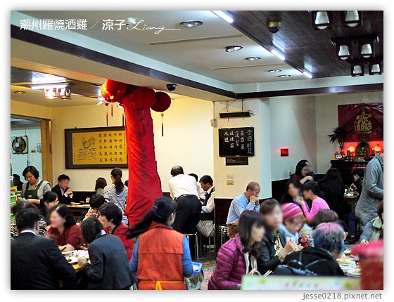 潮州羅燒酒雞 14