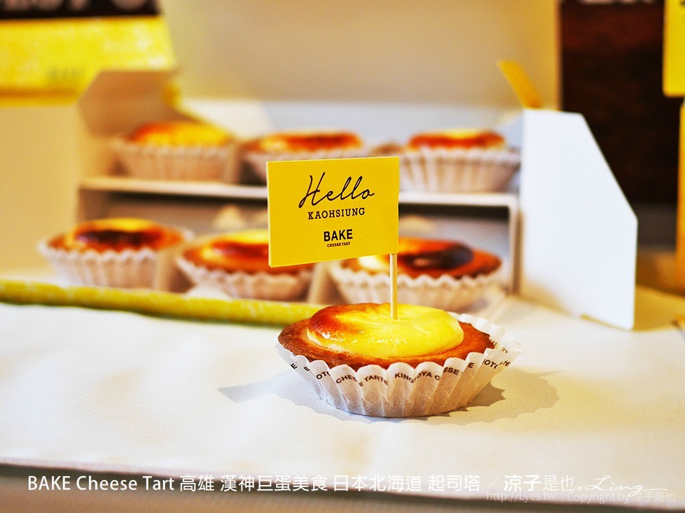 BAKE Cheese Tart 高雄 漢神巨蛋美食 日本北海道 起司塔