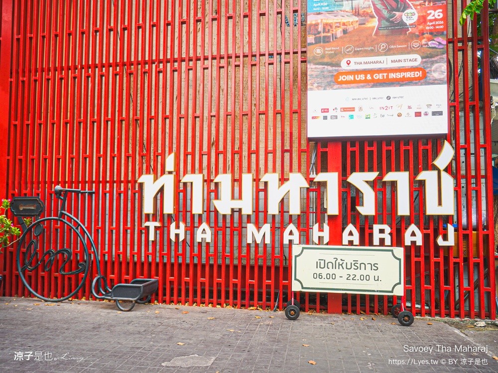 Savoey Tha Maharaj 曼谷必吃 上味泰河濱 昭披耶河景餐廳 Tha Maharaj 碼頭美食