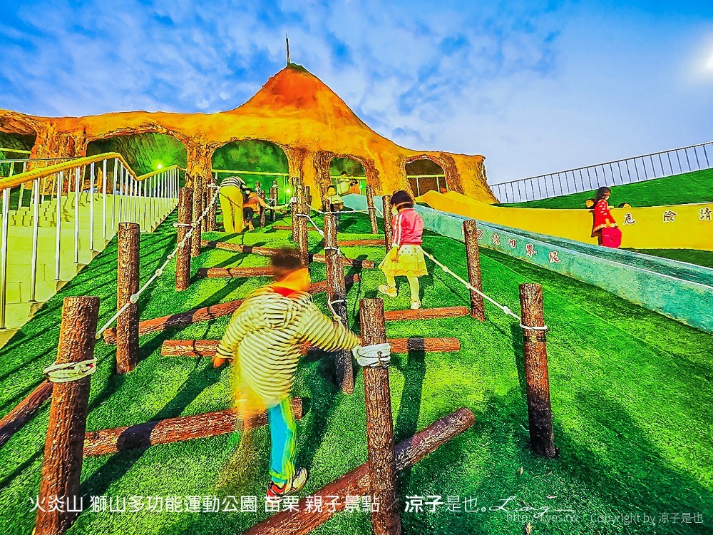 火炎山 獅山多功能運動公園 苗栗 親子景點