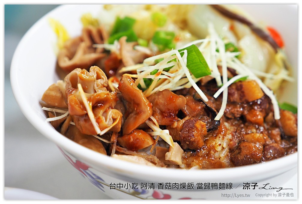 台中-阿清香菇肉燥飯 當歸鴨麵線-在台中太平也有好吃的肉燥飯呦！