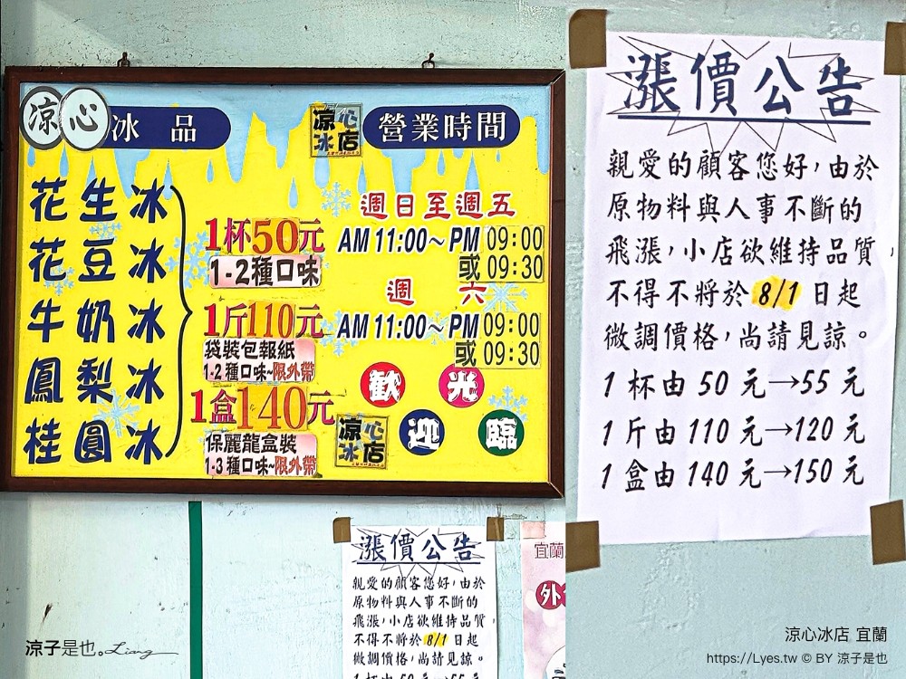 涼心冰店 菜單 黑店 宜蘭美食 宜蘭冰店 古早味綿綿冰 宜蘭市小吃 在地老店 宜蘭黑店
