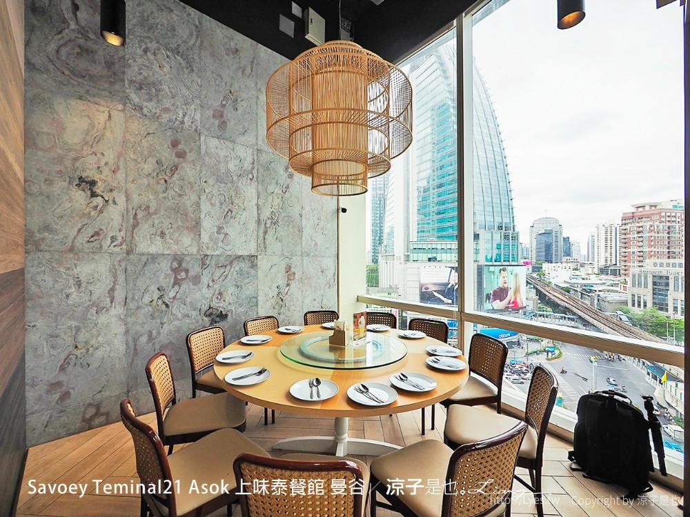Savoey Teminal21 Asok 上味泰餐館 曼谷