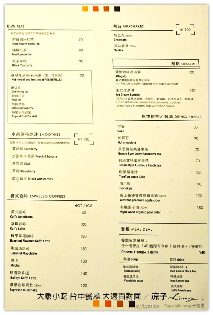 大象小吃 台中餐廳 大遠百對面 - 涼子是也 blog