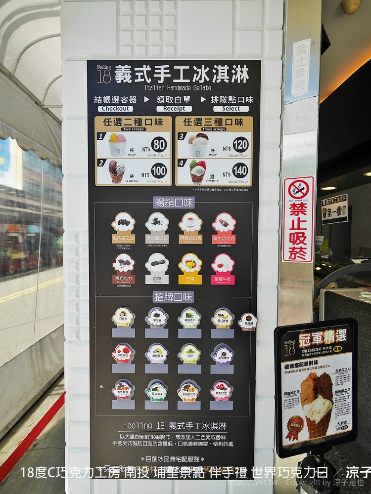 18度C巧克力工房 南投 埔里景點 伴手禮 世界巧克力日