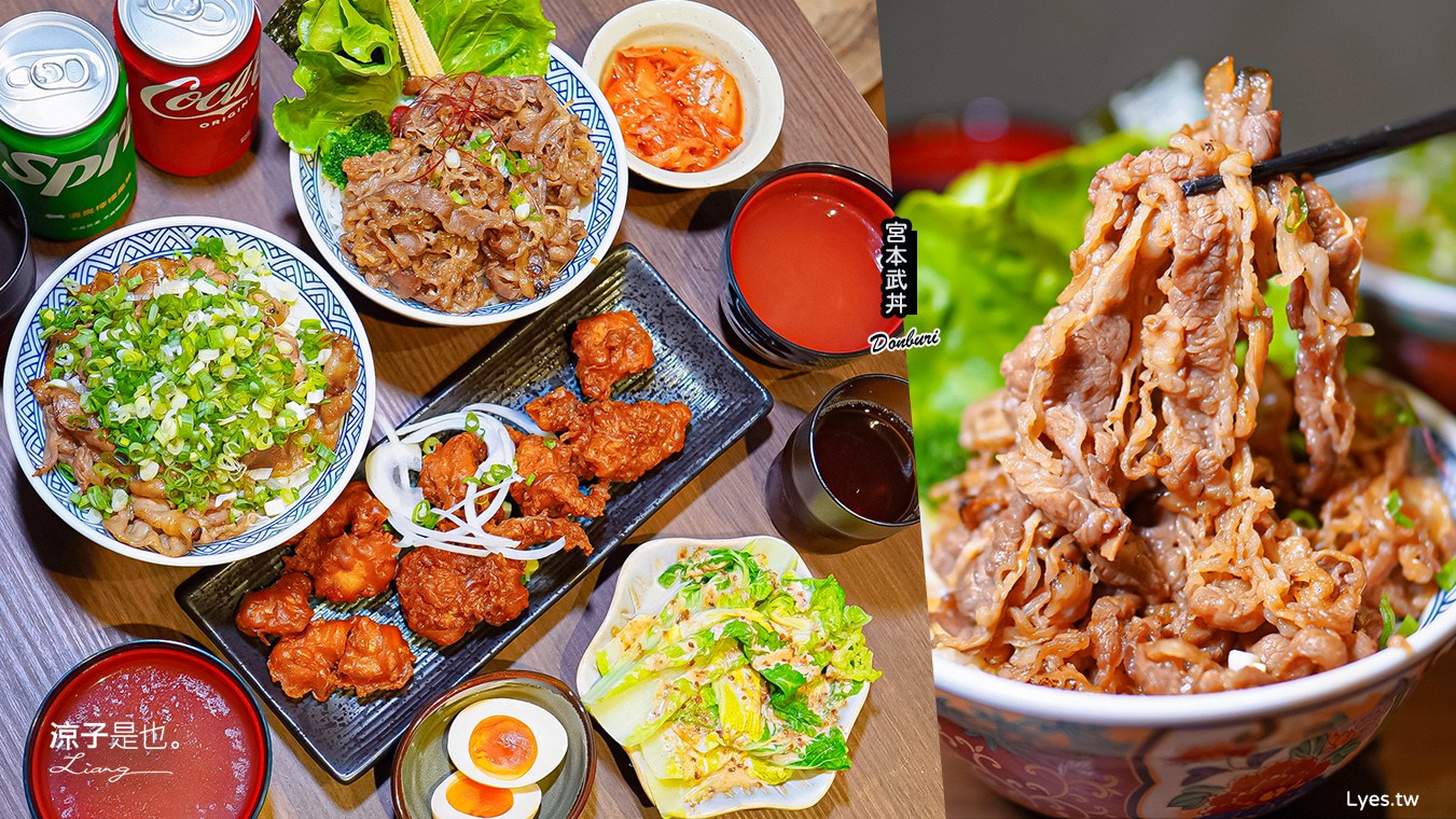 宮本武丼 菜單 宮本武丼直火肉山燒肉丼 埔里店 埔里美食 燒肉丼飯 南投美食 餐廳 小吃 肉控 埔里餐廳 外帶