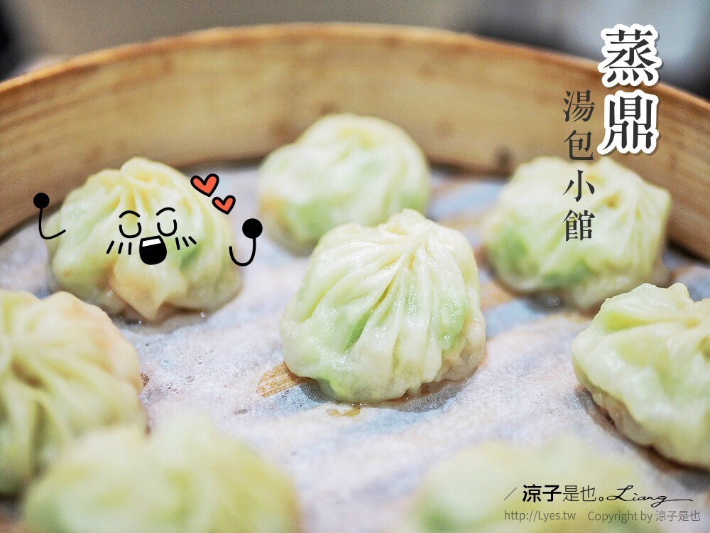 蒸鼎湯包小館 台中