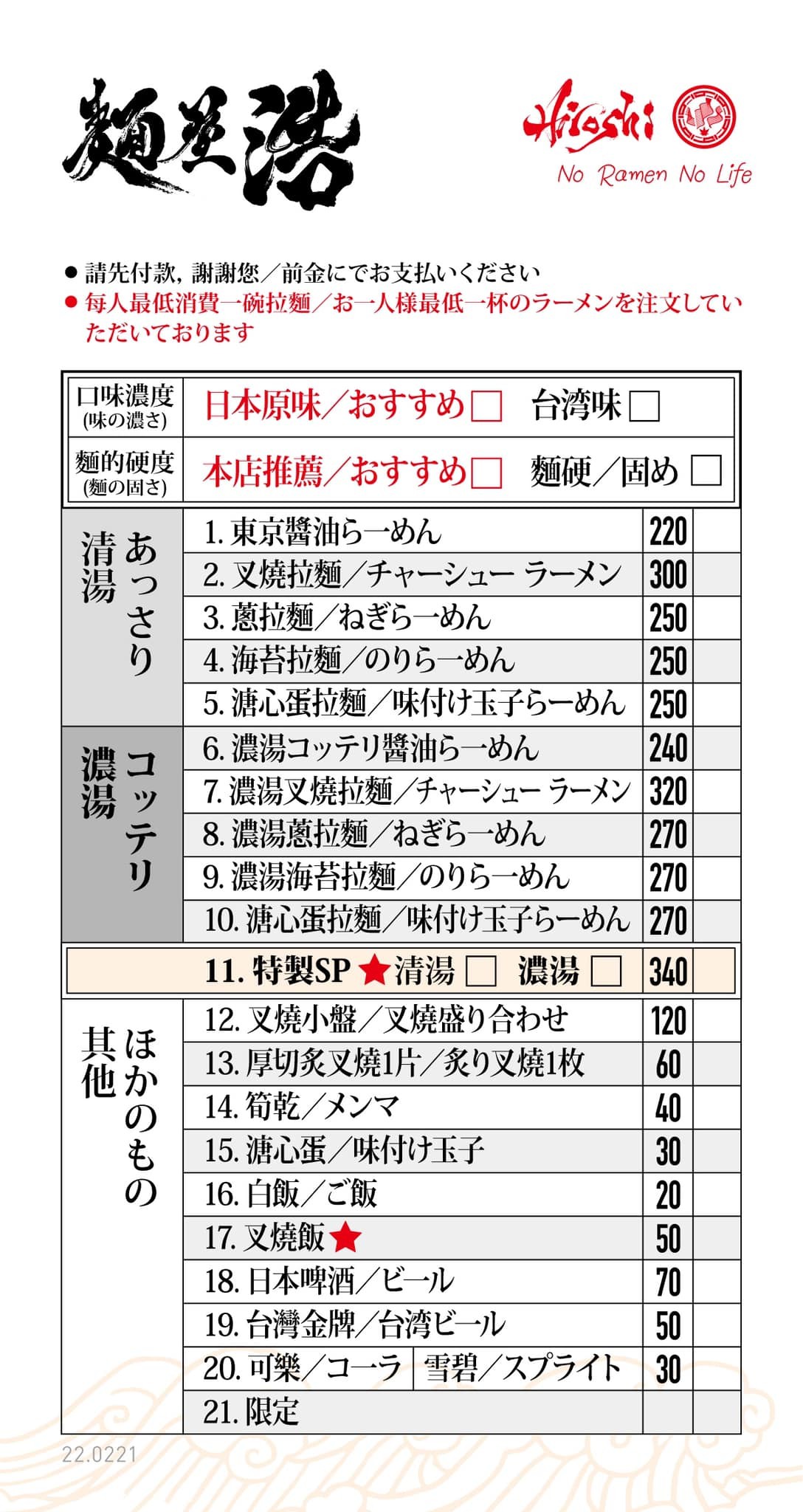麵屋浩 新竹 拉麵 菜單 城煌廟