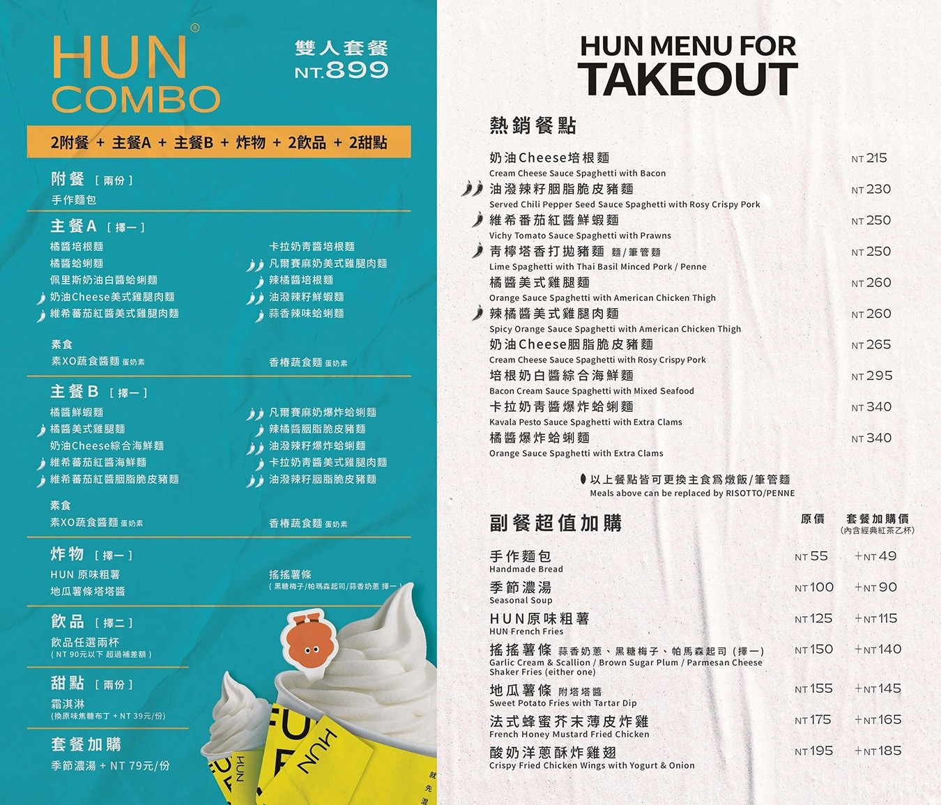 HUN混 義大利麵 台中美食 大里美食 HUN混大里店 平價義大利麵 橘醬