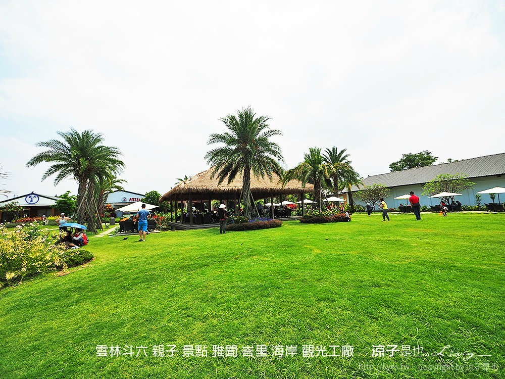 雲林斗六 親子 景點 雅聞 峇里 海岸 觀光工廠