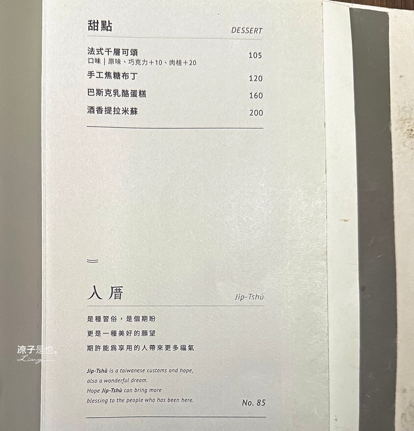 入厝Entry Coffee & Bistro 菜單 台中東區早午餐 咖啡館 餐酒館 台中火車站美食 餐廳