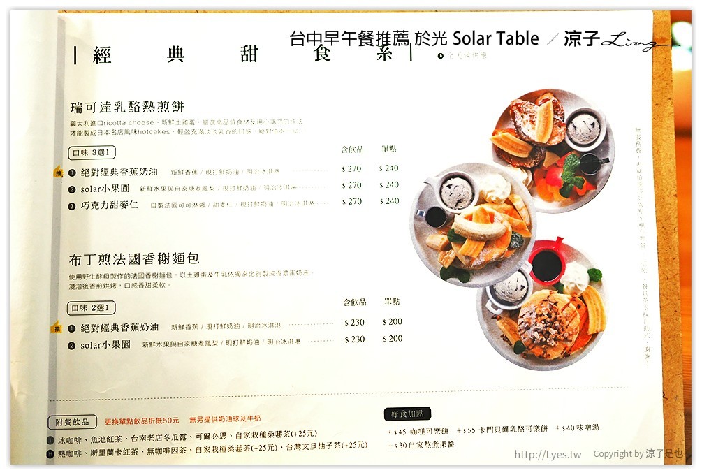 台中早午餐推薦 於光 Solar Table