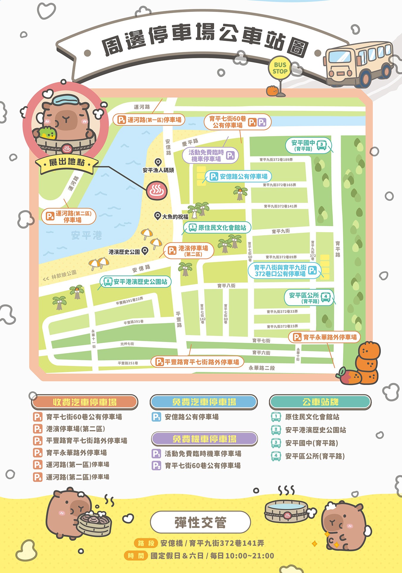 2025卡比胖拉出沒注意 台南景點 親子景點 水豚君 安平漁人碼頭 親子旅遊 假日市集 卡比胖拉夜間燈光秀 臺南萌翻天