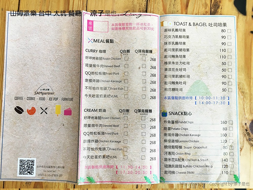 山姆派樂 台中 大坑 餐廳