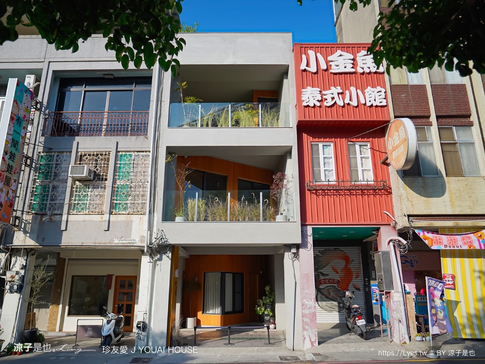 珍友愛 台南住宿 台南包棟民宿 台南美術館飯店 珍友愛價格 房型 設施 廚房 珍友愛景觀包棟民宿 j youai house