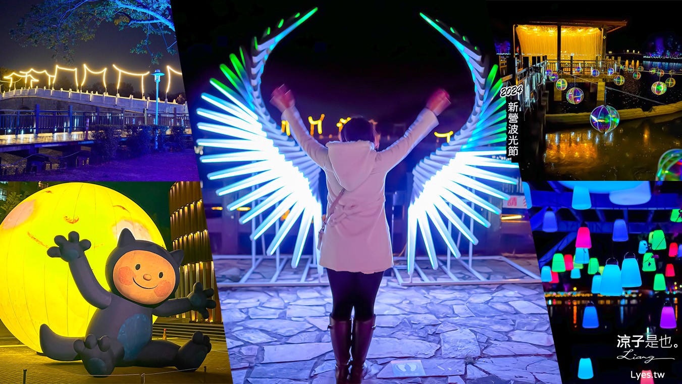 2024 新營波光節 台南 天鵝湖燈會 幾米藝術展 台南景點 新營景點 光影藝術燈會 交通