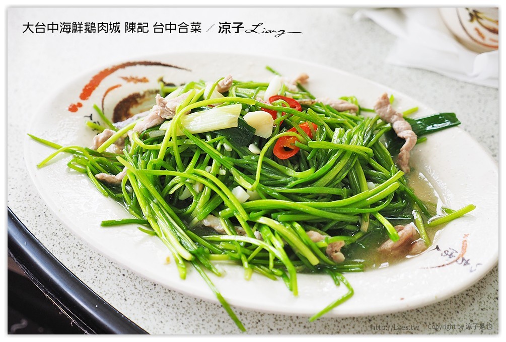 大台中海鮮鵝肉城 陳記 台中合菜 - 涼子是也 blog