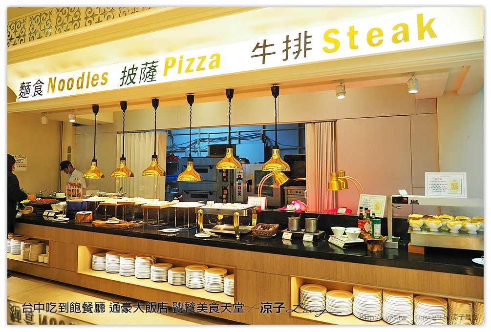台中吃到飽餐廳 通豪大飯店 饕餮美食天堂 - 涼子是也 blog