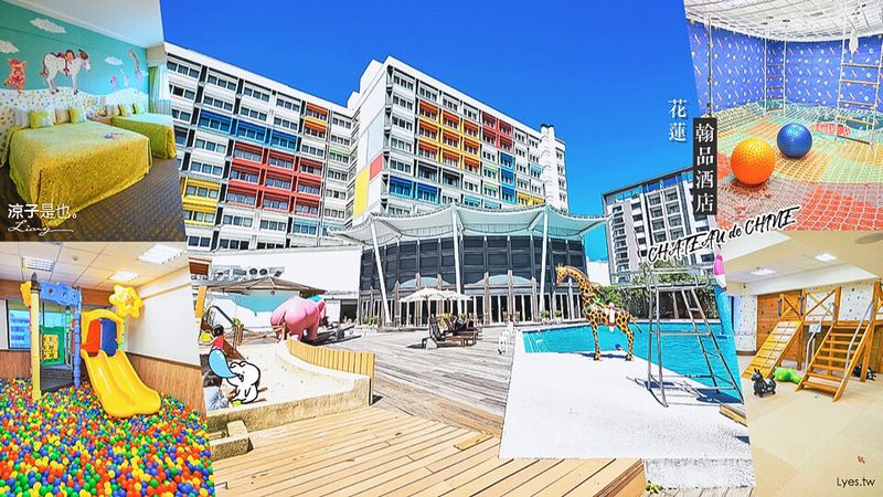 【花蓮】翰品酒店親子飯店(附早餐) 幾米房繽紛可愛 雙人房1千多起玩遍兒童遊戲室、游泳池、沙坑