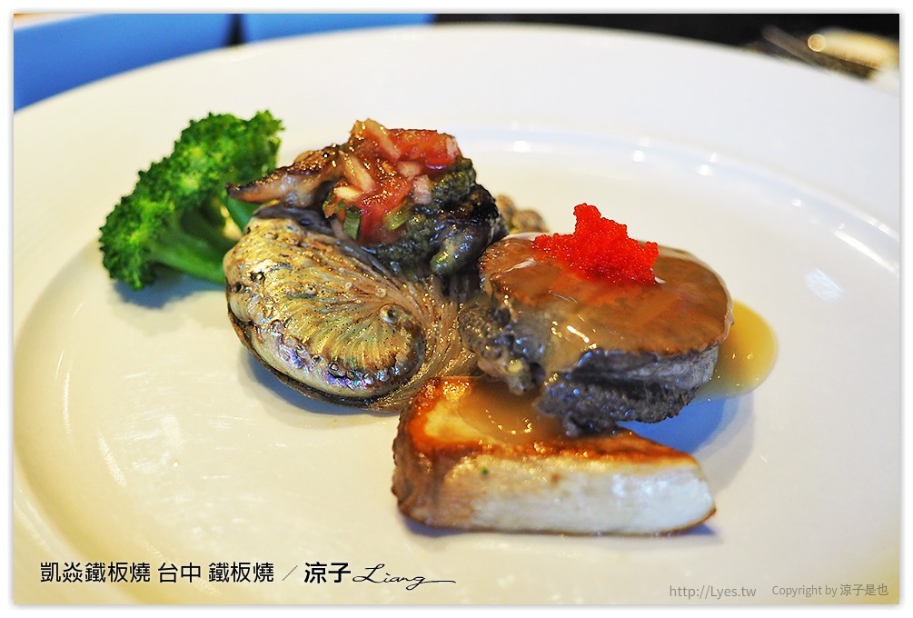 凱焱鐵板燒 台中 鐵板燒 - 涼子是也 blog