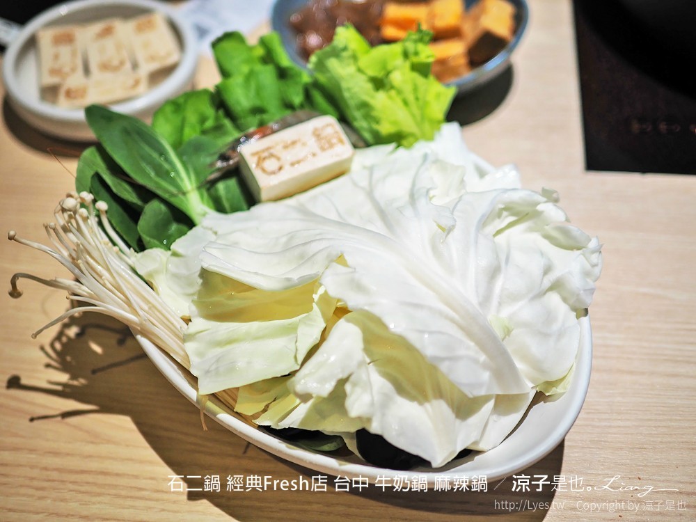 石二鍋 經典fresh店 台中 牛奶鍋 麻辣鍋