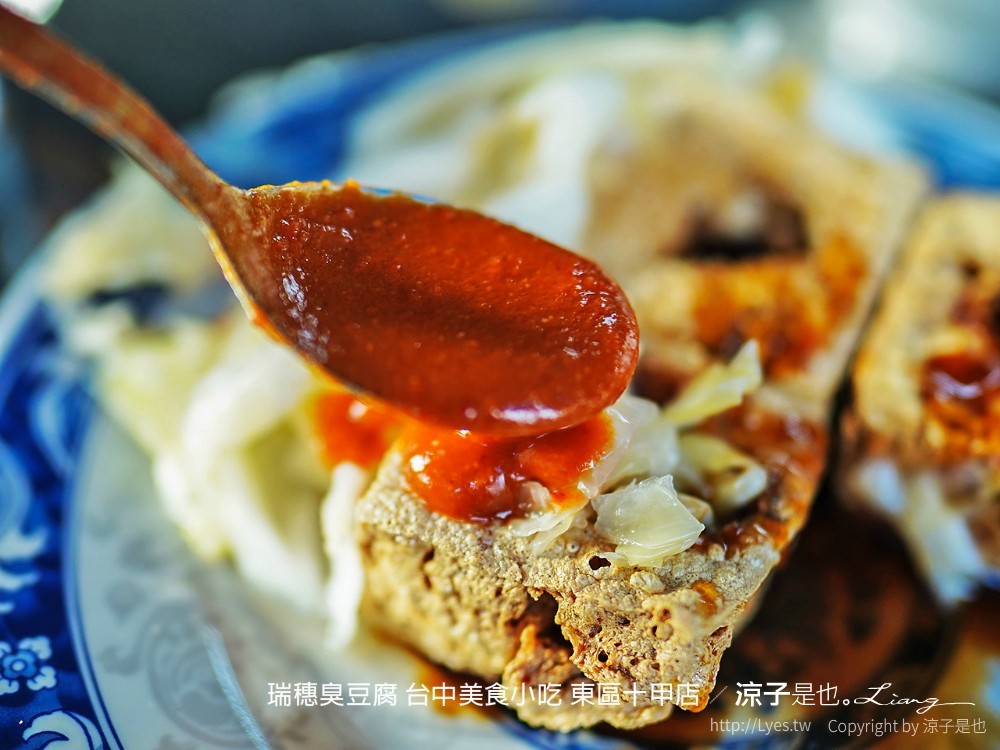 瑞穗臭豆腐 台中美食小吃 東區十甲店