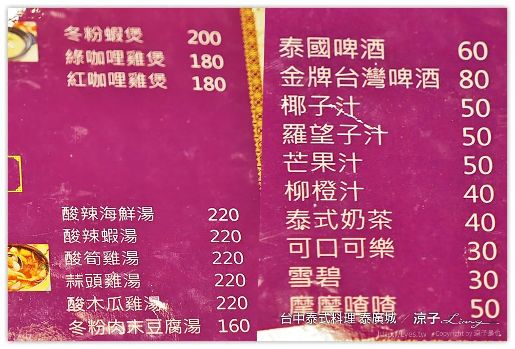 台中-泰廣城泰式料理 西屯區平價泰式美食 有超厚蝦餅好豪氣呀~