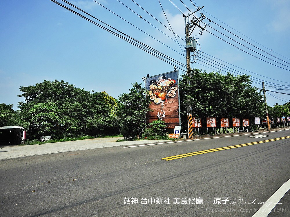菇神 台中新社 美食餐廳
