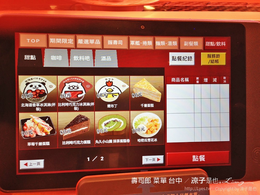 壽司郎 菜單 台中