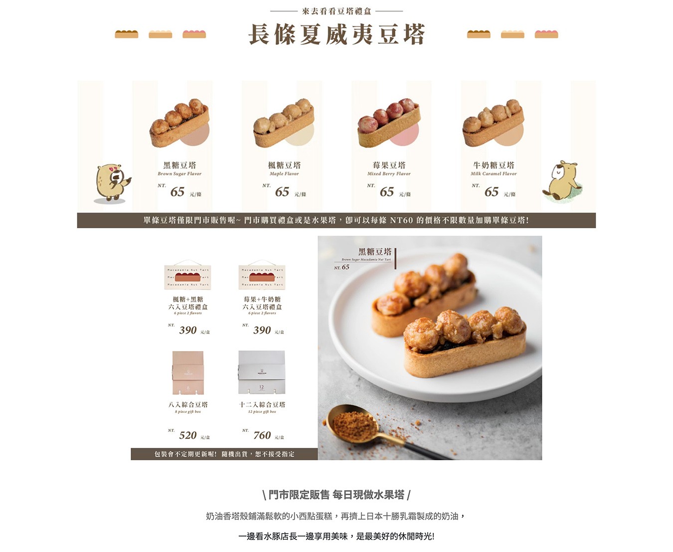  mogu kabi 豆塔專賣店 台南水豚景點 菜單 台南甜點推薦 夏威夷豆塔 台南水豚下午茶 水果塔 水豚打卡景點