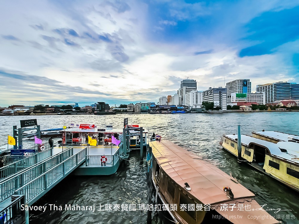 savoey tha maharaj 上味泰餐館 瑪哈拉碼頭 泰國曼谷