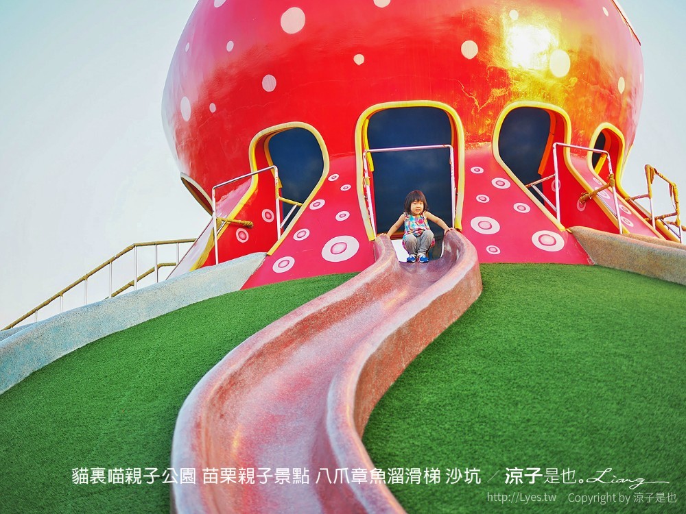 貓裏喵親子公園 苗栗親子景點 八爪章魚溜滑梯 沙坑