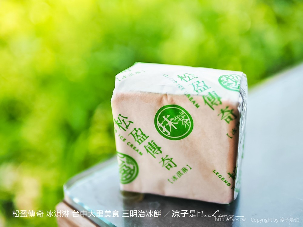 松盈傳奇 冰淇淋 台中大里美食 三明治冰餅