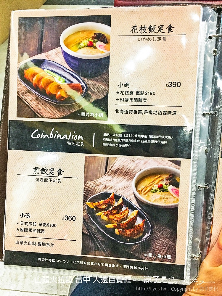 山頭火拉麵 台中 大遠百餐廳