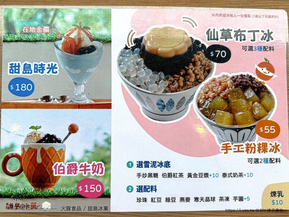 火豚食品 甜島冰菓 菜單 宜蘭美食 頭城餐廳 冰品小吃 仙草布丁冰 火鍋 宜蘭伴手禮 素食