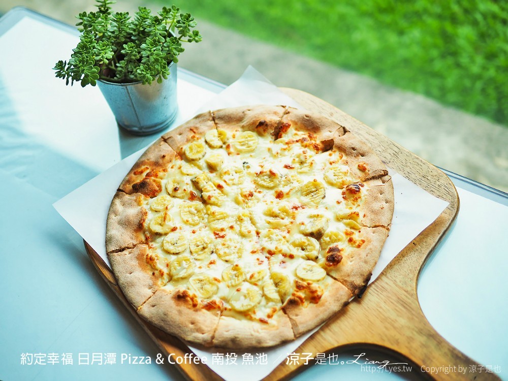 約定幸福 日月潭 pizza coffee 南投 魚池