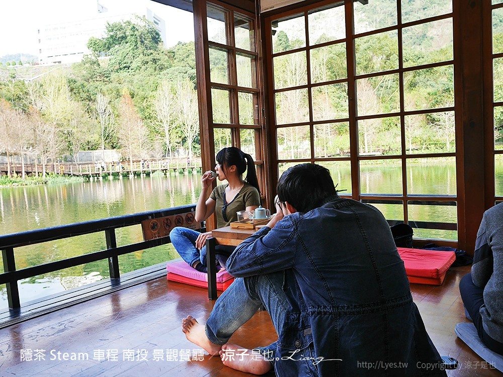 隱茶 Steam 車程 南投 景觀餐廳
