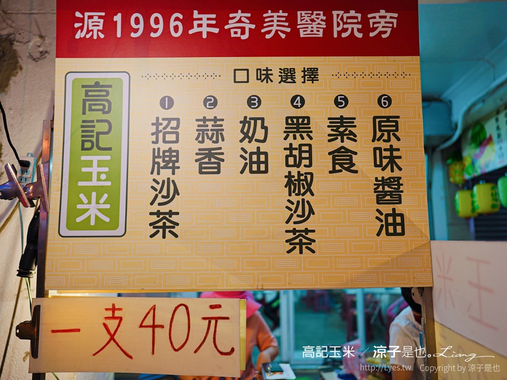 西門圓環高記烤玉米 菜單 台南美食 台南小吃 水煮珍珠玉米 永樂市場 中西區西環烤玉米