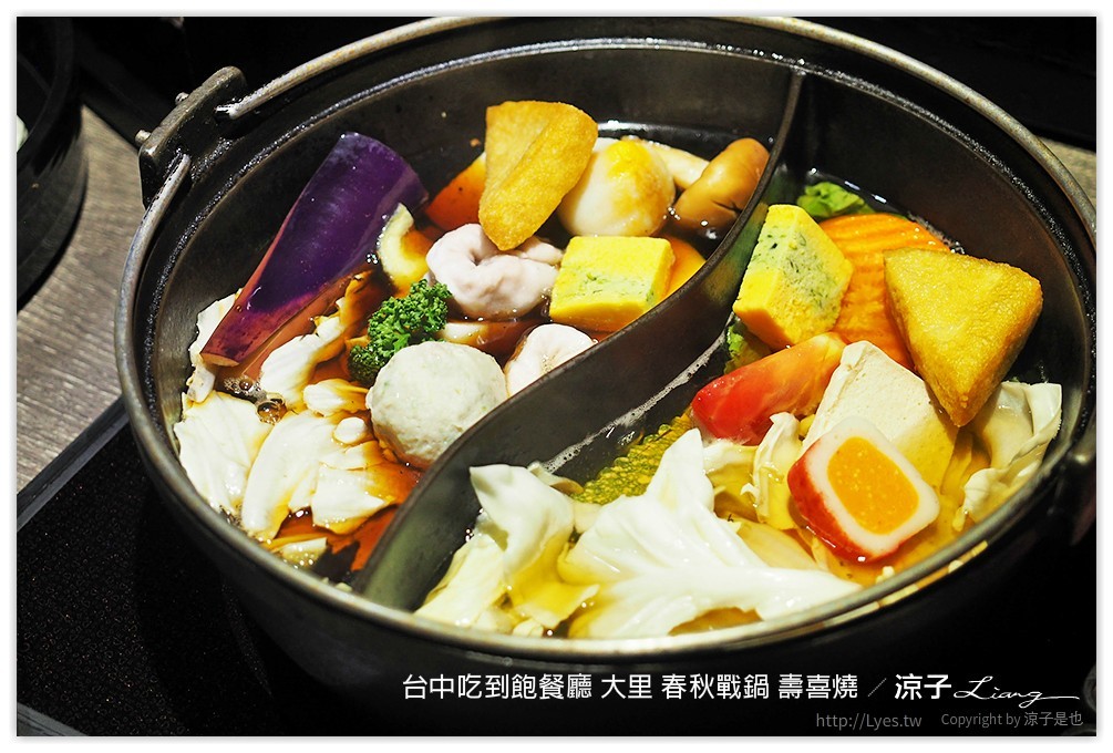 台中吃到飽餐廳 大里 春秋戰鍋 壽喜燒 24